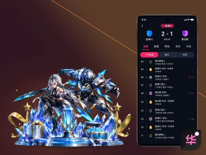 华体会 APP，精彩赛事触手可得